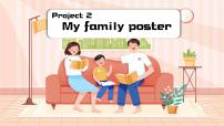 译林版（三起）（2024）三年级上册（2024）Project 2 My family poster教学ppt课件