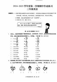 贵州省六盘水市盘州市2024-2025学年三年级上学期期中英语试题及答题卡和听力音频