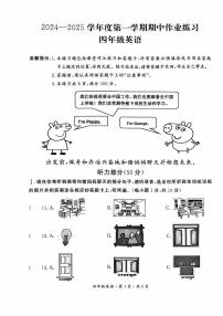 贵州省六盘水市盘州市2024-2025学年四年级上学期期中英语试题及答题卡和听力音频