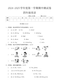 河南省周口市沈丘县中英文学校等2024-2025学年四年级上学期11月期中英语试题