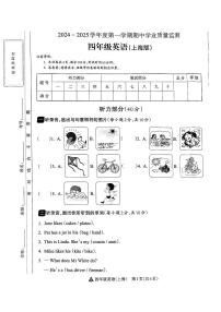 山西省长治市潞城区潞城市微子镇联考2024-2025学年四年级上学期11月期中英语试题