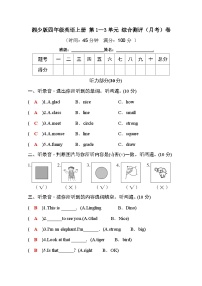 湘少版四年级英语上册 第1—3单元 综合测评（月考）卷（含听力音频+学生版+教师版 ）