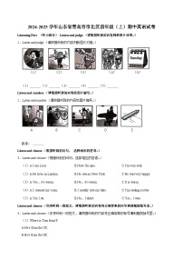 山东省青岛市市北区2024-2025学年四年级上学期期中英语试卷