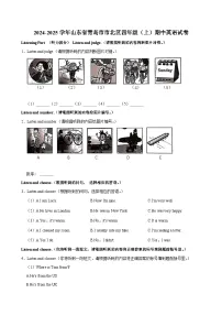 山东省青岛市市北区2024-2025学年四年级上学期期中英语试卷