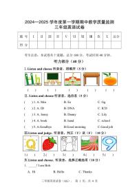 河北省保定市安国市2024-2025学年三年级上学期期中英语试题