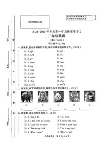 安徽省滁州市南谯区2024-2025学年三年级上学期期中英语试题