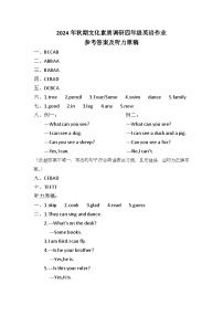 河南省南阳市西峡县2024-2025学年四年级上学期期中考试英语试题