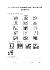 2022-2023学年江苏连云港灌云县五年级上册英语期中试卷及答案译林版