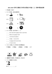 甘肃省兰州市永登县2024-2025学年六年级上学期期中英语试卷