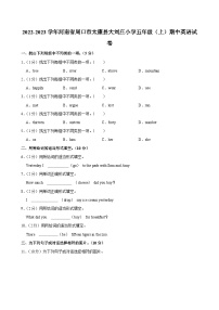 河南省周口市太康县大刘庄小学2022-2023学年五年级上学期期中英语试卷