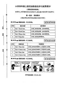 江苏省徐州市铜山区2024-2025学年四年级上学期期中英语试题