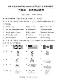 黑龙江省哈尔滨市风华中学校2024-2025学年六年级上学期期中英语试题