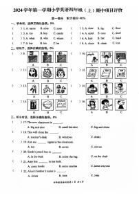 浙江省温州市瑞安市2024-2025学年四年级上学期期中英语试题