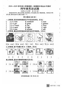 山东省菏泽市定陶区小学联盟2024-2025学年四年级上学期期中英语试题