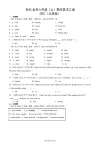 2023北京六年级上学期期末真题英语汇编：词汇（北京版）