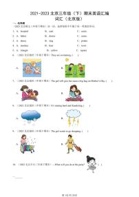 2021-2023北京三年级下学期期末真题英语汇编：词汇（北京版）