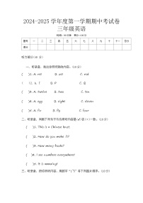 河南省周口市商水县县直小学等校2024-2025学年三年级上学期11月期中英语试题