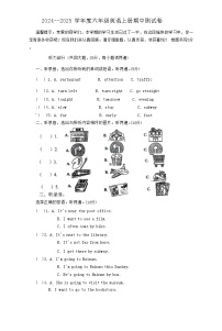 河南省信阳市羊山新区2024-2025学年六年级上学期期中考试英语试题