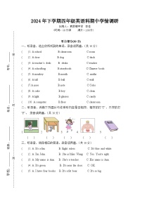 湖南省岳阳市湘阴县城南区各校联考2024-2025学年四年级上学期11月期中英语试题