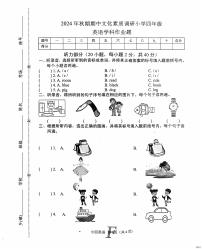 河南省南阳市方城县2024-2025学年四年级上学期11月期中英语试题