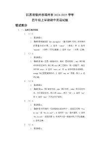 江苏省徐州市邳州市2024-2025学年四年级上学期期中英语试题