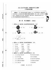 山东省滨州市阳信县2024-2025学年三年级上学期期中英语试题