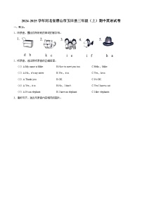 河北省唐山市玉田县2024-2025学年三年级上学期期中英语试卷