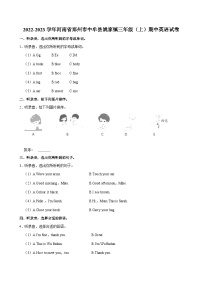 河南省郑州市中牟县姚家镇2022-2023学年三年级上学期期中英语试卷