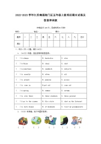 2022-2023学年江苏南通海门区五年级上册英语期末试卷及答案译林版