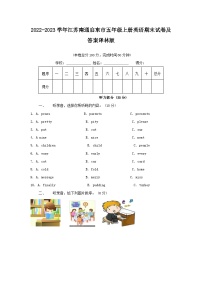 2022-2023学年江苏南通启东市五年级上册英语期末试卷及答案译林版