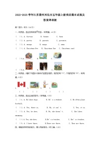 2022-2023学年江苏泰州兴化市五年级上册英语期末试卷及答案译林版