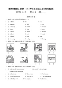 江苏省南京市鼓楼区2023-2024学年五年级上学期期末英语试题