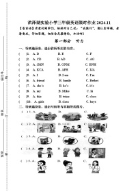 江苏省淮安市洪泽区三河小学等四校联考2024-2025学年三年级上学期11月期中英语试题