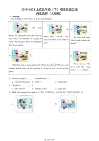 2019-2023北京三年级（下）期末真题英语汇编：阅读选择（人教版）