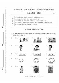 2023北京平谷六年级（上）期末真题英语试卷