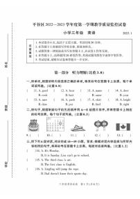 2023北京平谷三年级（上）期末真题英语试卷