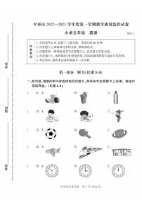 2023北京平谷五年级（上）期末真题英语试卷