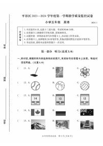 2024北京平谷五年级（上）期末真题英语试卷