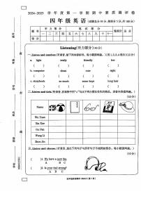 河南省周口市项城市2024-2025学年四年级上学期期中英语试题