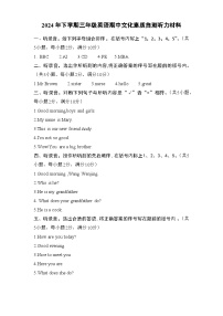 湖南省邵阳市武冈市实验小学、红星小学等联考2024-2025学年三年级上学期期中考试英语试题