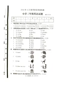 山东省菏泽市曹县2024-2025学年三年级上学期11月期中英语试题