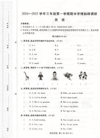 河南省安阳市安阳县2024-2025学年三年级上学期期中英语试题