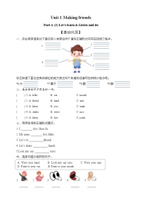 小学英语人教版PEP（2024）三年级上册（2024）Part A优秀课堂检测