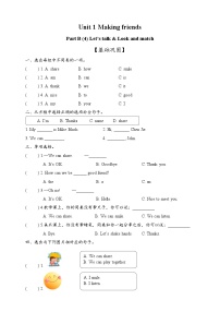 人教版PEP（2024）三年级上册（2024）Part B精品课时练习