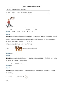 2021-2022学年江苏省南京市鼓楼区译林版（三起）四年级上册期末测试英语试卷（解析版）