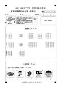 贵州省贵阳市龙里县2024-2025学年五年级上学期期中英语试题