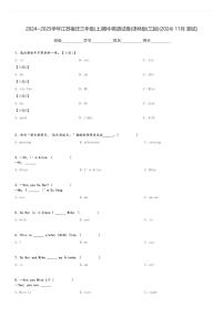 2024～2025学年江苏宿迁三年级(上)期中英语试卷(译林版(三起)(2024) 11月 测试)[原题+解析]