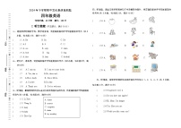 湖南省武冈市实验小学、红星小学等2024-2025学年四年级上学期期中英语试题