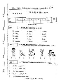 河南省周口市鹿邑县2024-2025学年三年级上学期11月期中英语试题