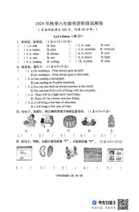 湖南省常德市澧县2024-2025学年六年级上学期期中考试英语试题